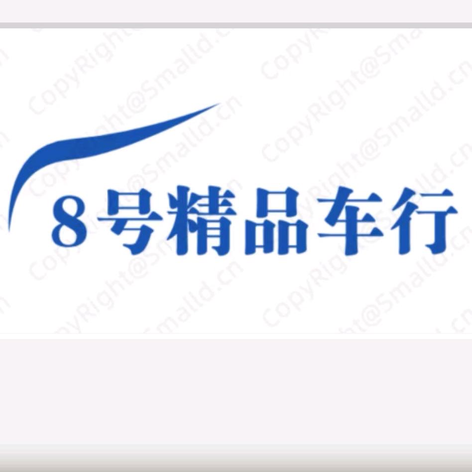 东营八号车行《李》