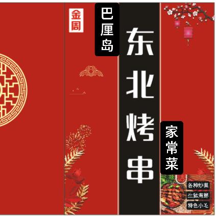 佩妮达东北烤串家常菜，小吃