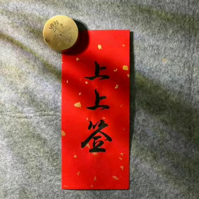 九九艳阳天
