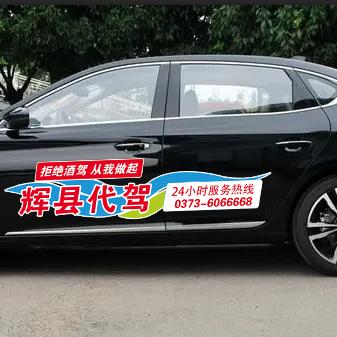 A辉县代驾，(团队招人）