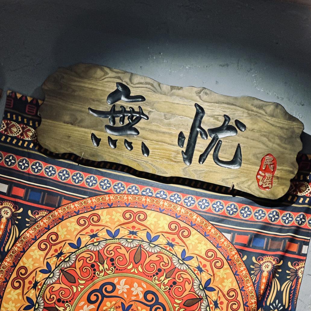 阳泉.無忧民谣👨伟先生