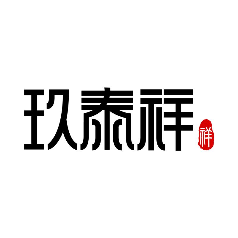 玖泰祥食品私房手作