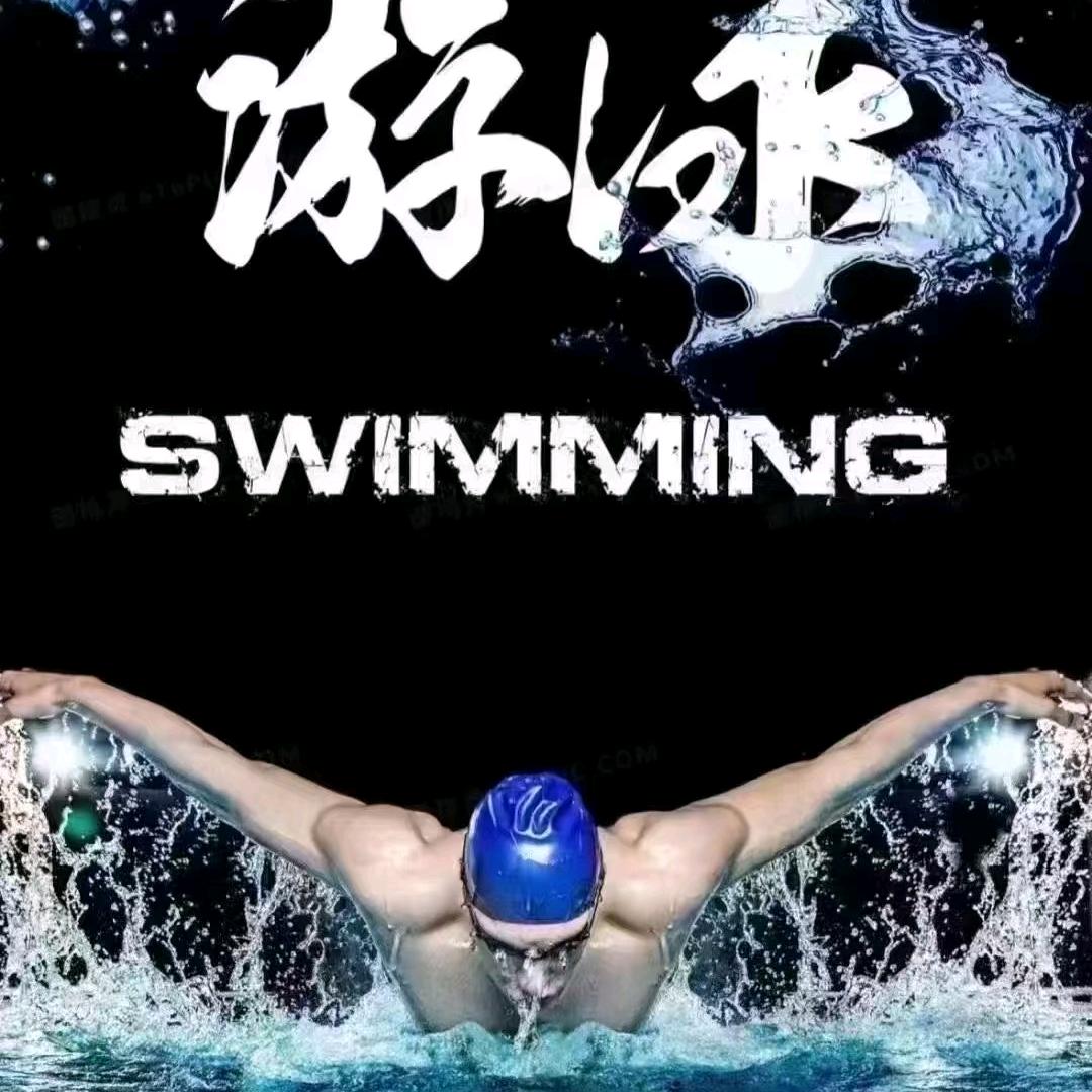 龙游全民健身游泳周教练