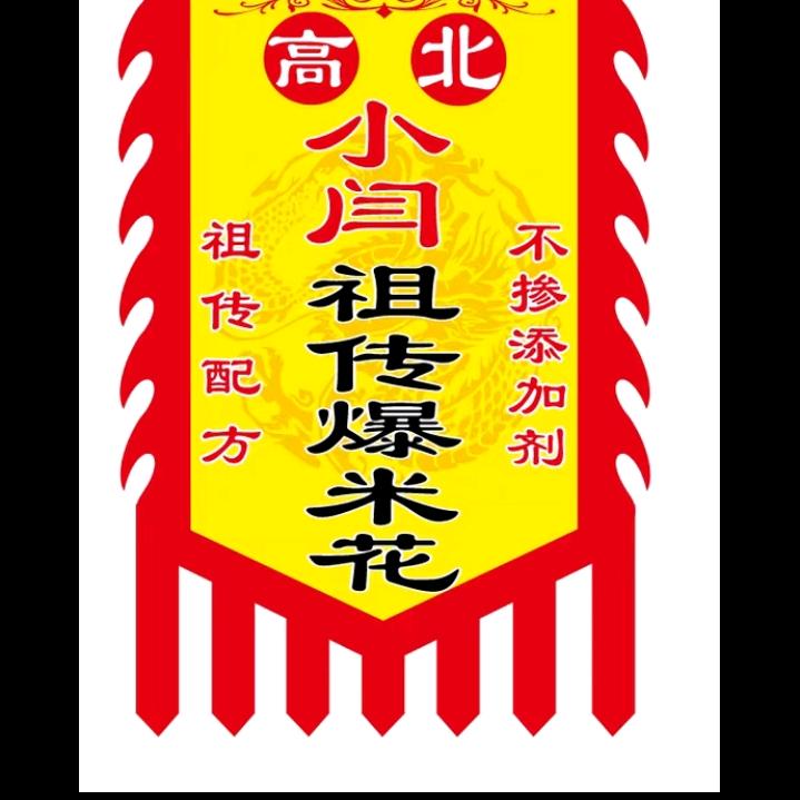 高北小闫:祖传爆米花