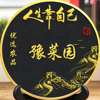 豫菜园优选农品