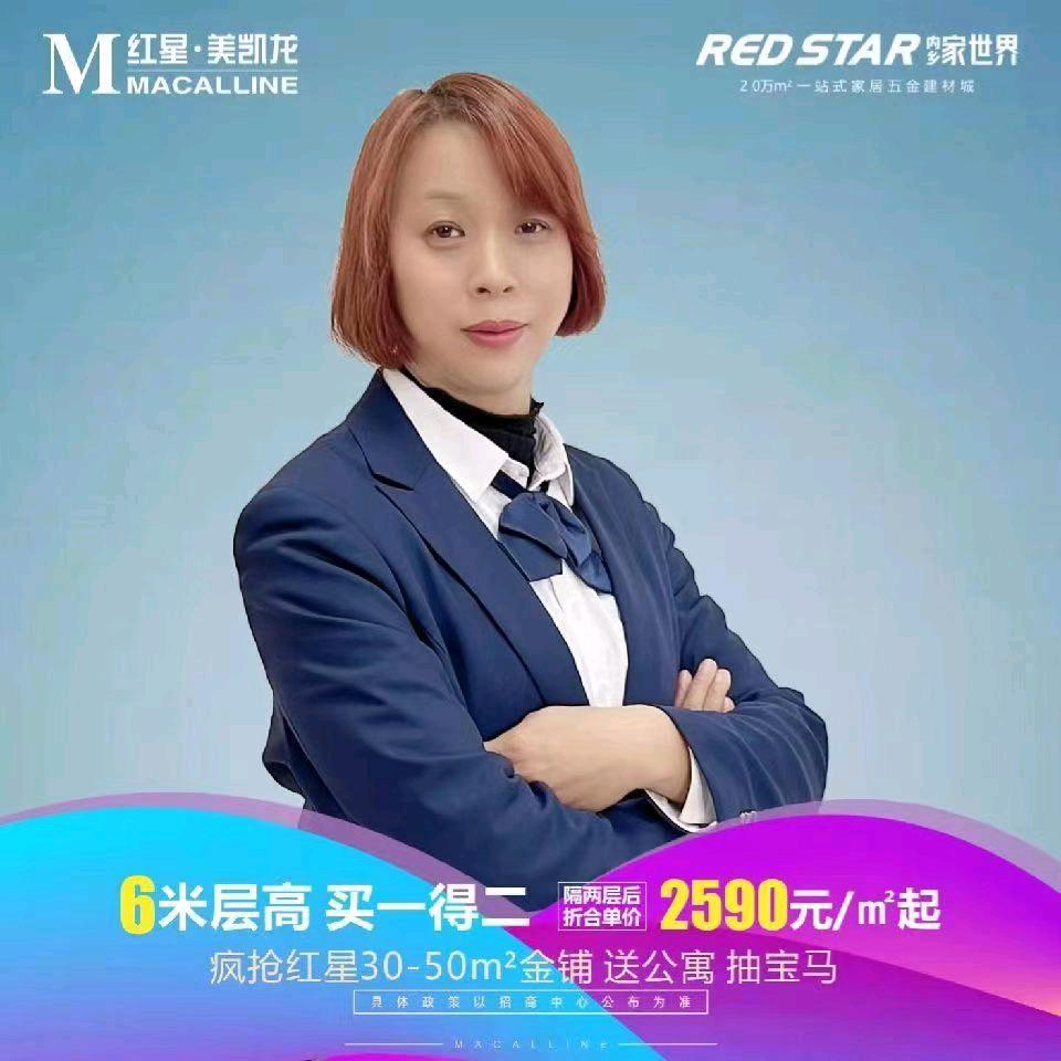 内乡红星家世界张妍