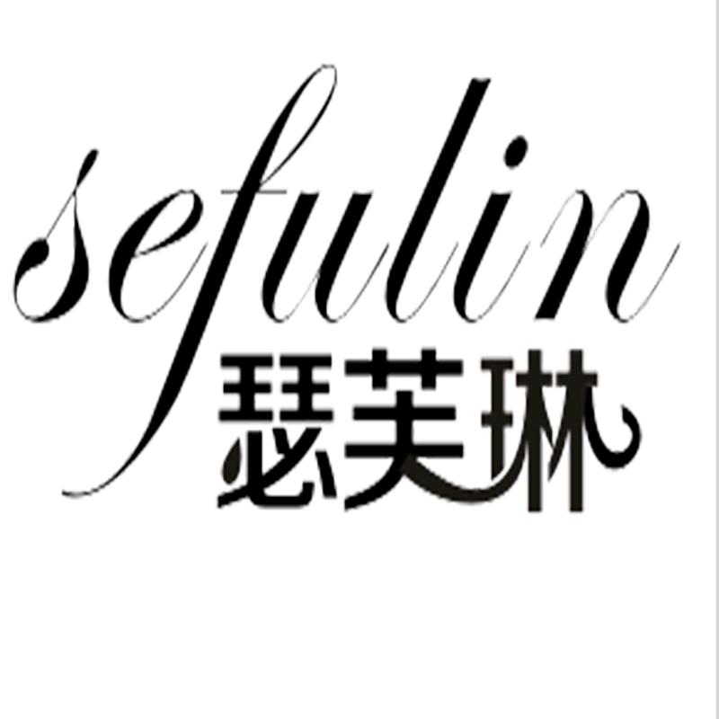 瑟芙琳Sefulin服饰店