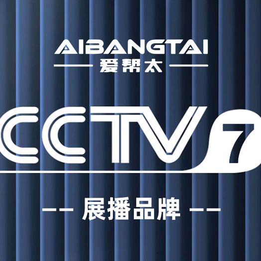 八方来财（爱帮太电动晾衣机）