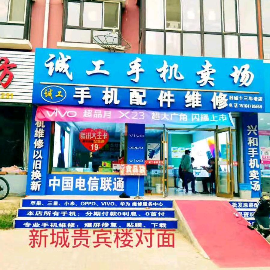 速修猫·诚工手机维修(兴达路店)