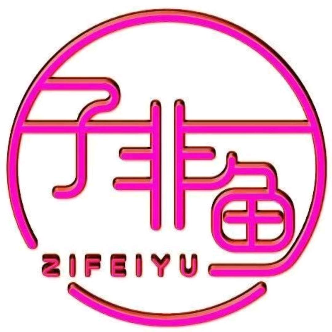 杨洋♥子非鱼