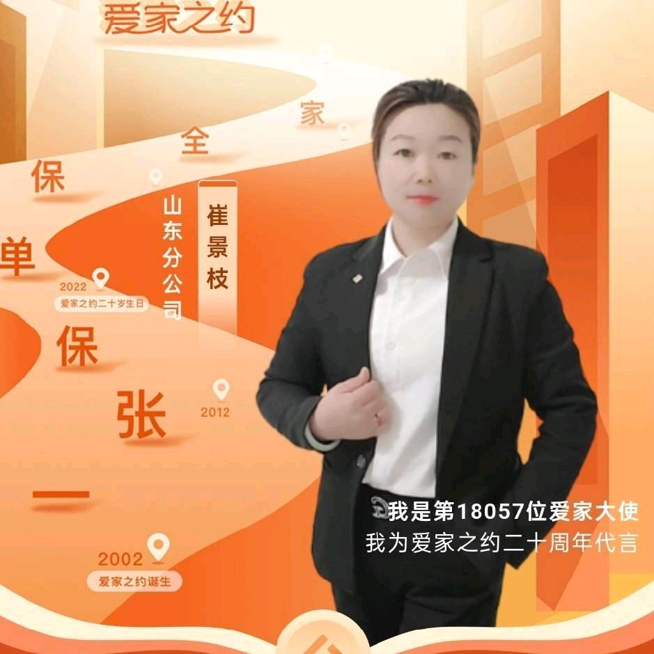 泰康人寿崔景枝