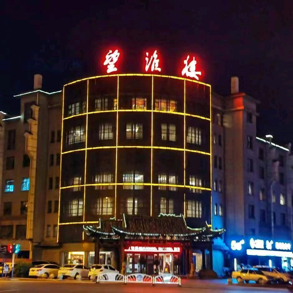 望淮楼大酒店官方号