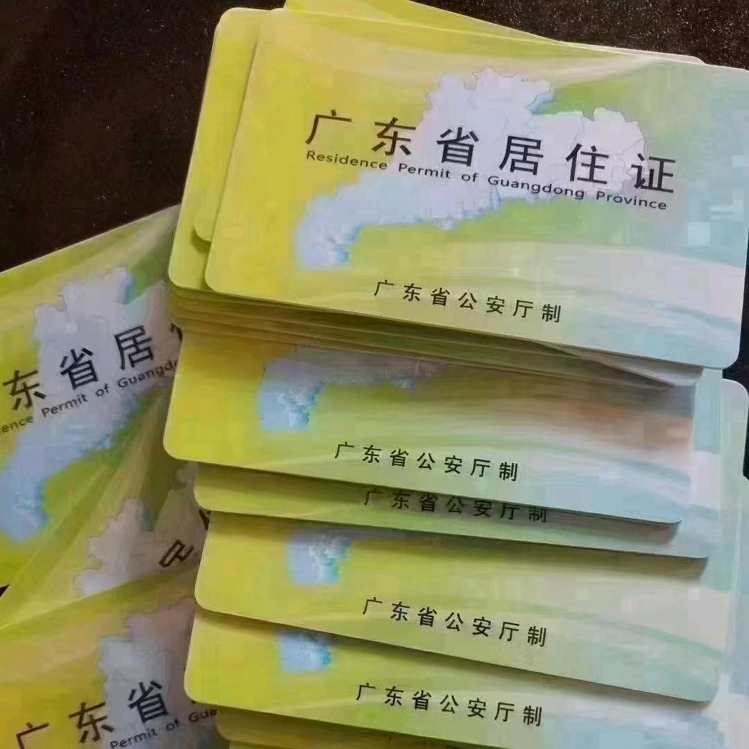 广佛入户居住证罗老师