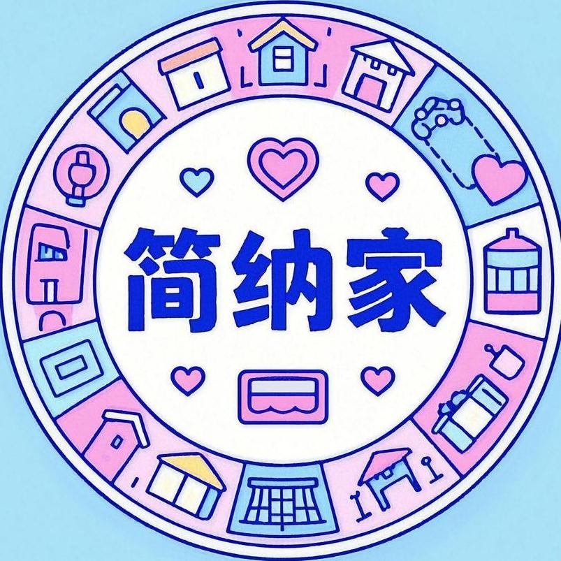 简纳家