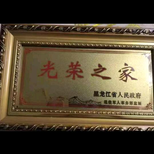 好日子，快乐就是幸福