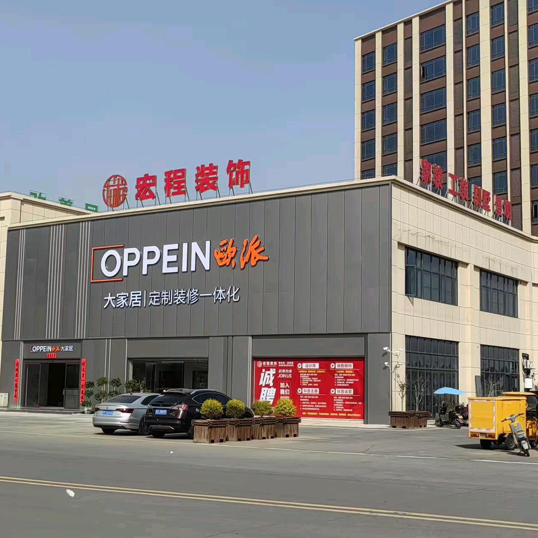 宜城(宏程欧派)心♥晴