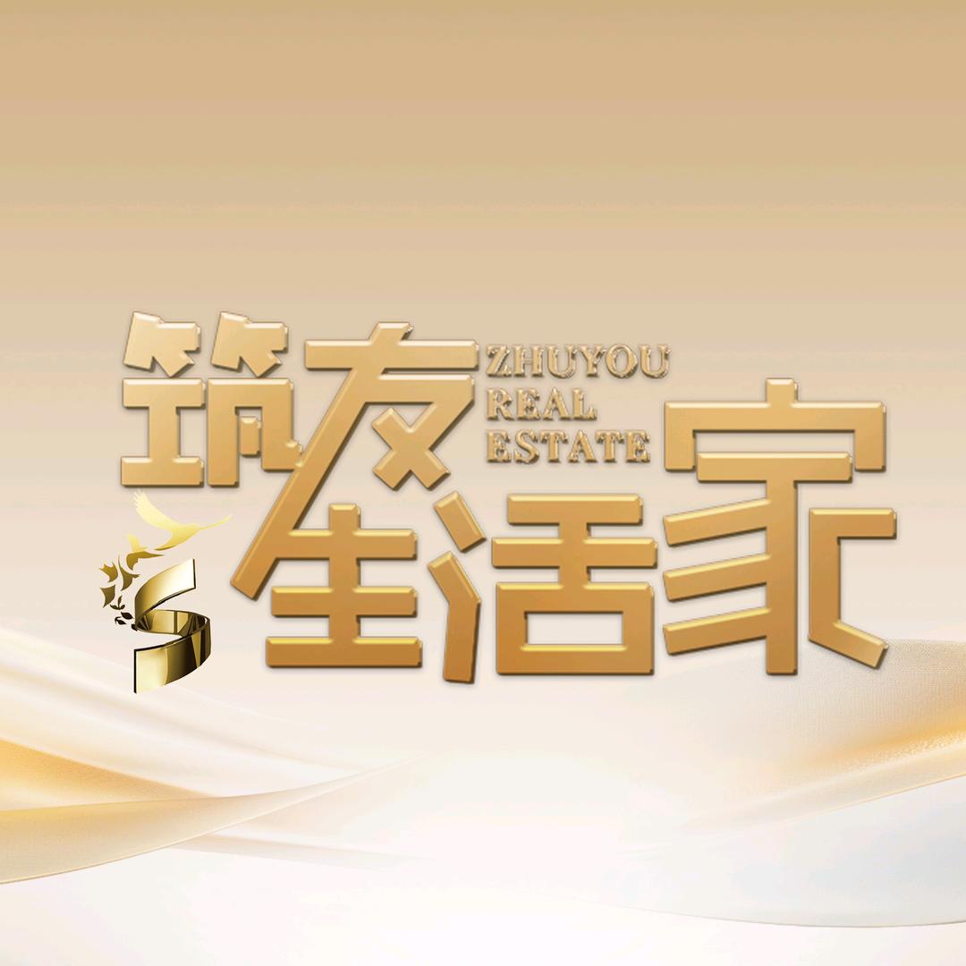 筑友生活家