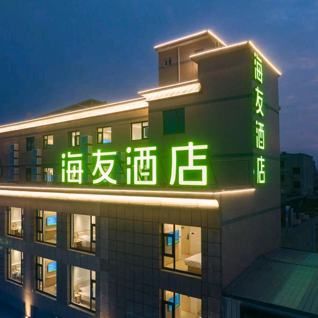 海友酒店(郑州登封卢店少林大道店)专用号