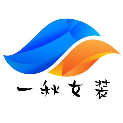 一秋女装