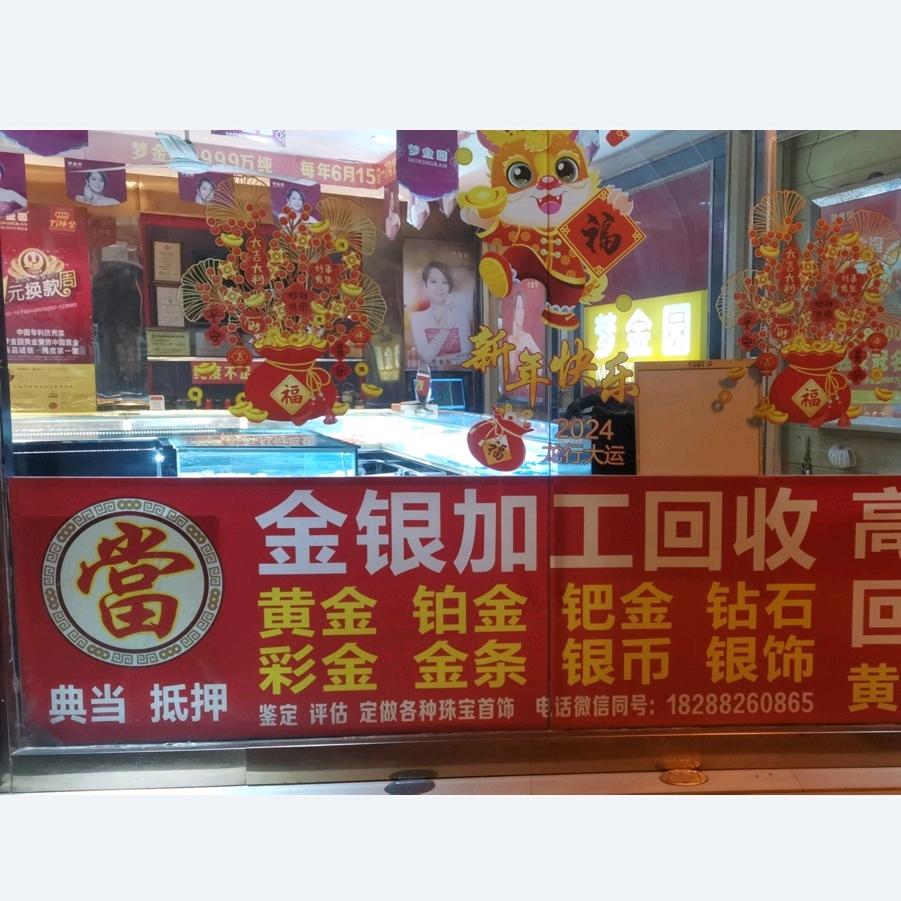 禄劝 黄金加工回收实体店