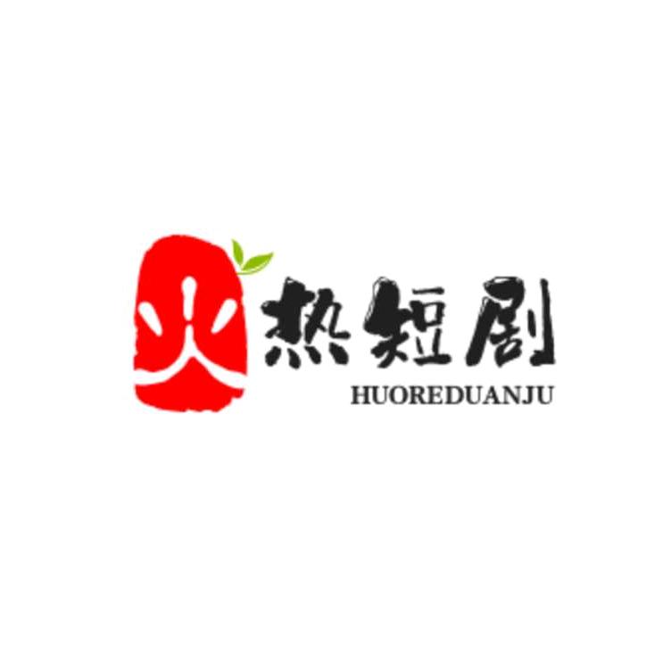 火热短剧🔥关注我，每天更新热门短剧。好