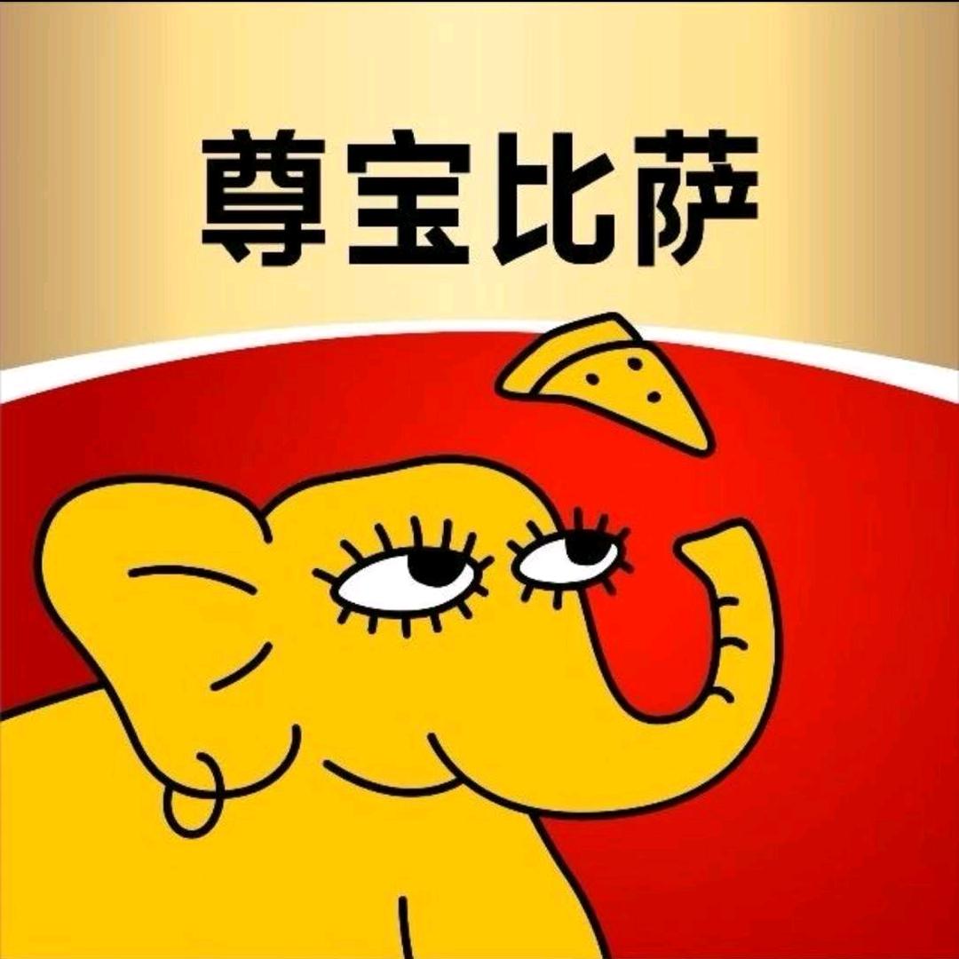 尊宝比萨新苏天美店