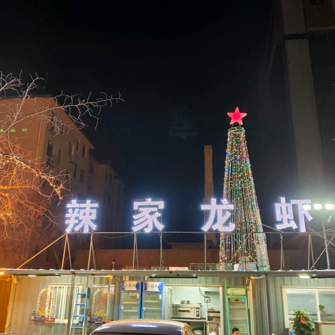 潍坊辣家餐饮管理有限公司