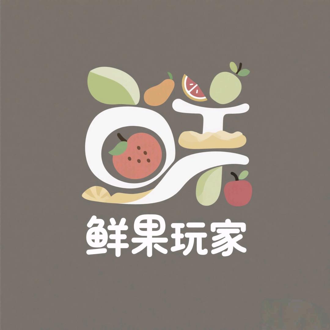 鲜果玩家