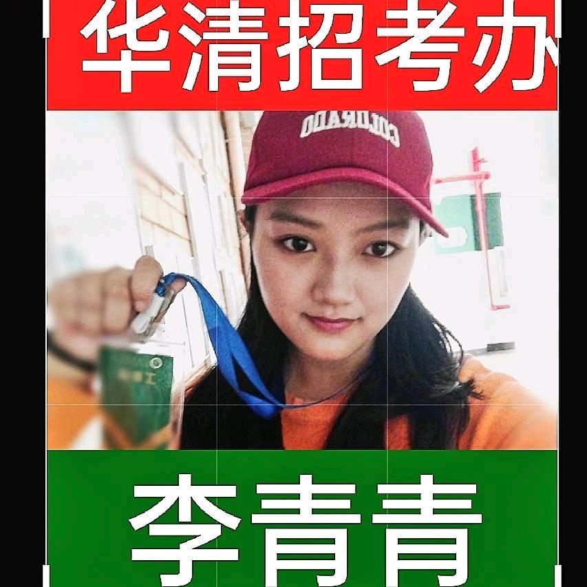 李老师带你逛华清