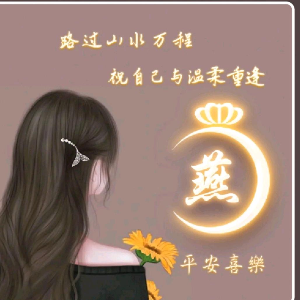 燕子313（拒私聊）