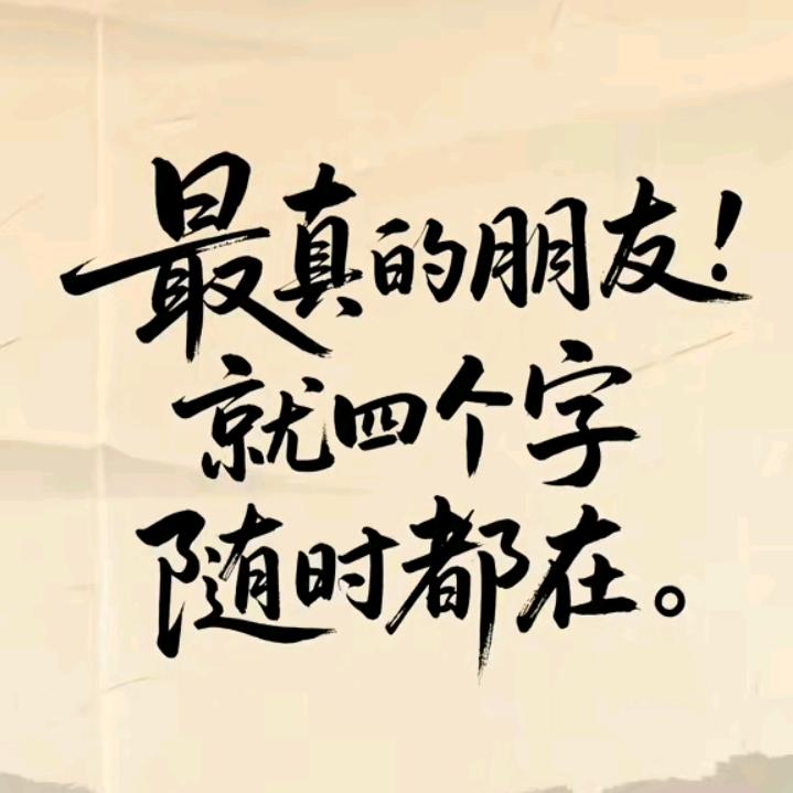 人生平安是福