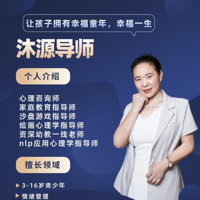 沐源老师