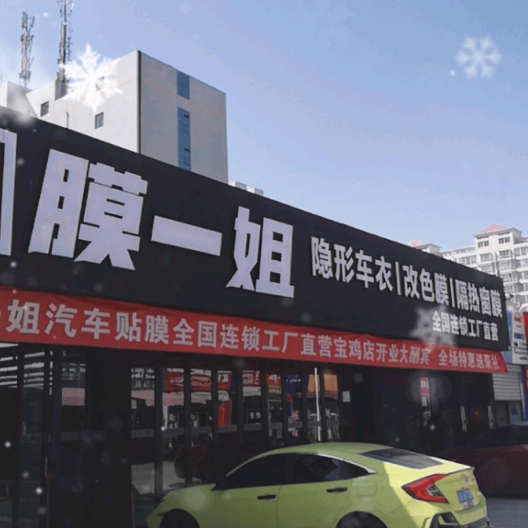 宝鸡膜一姐汽车贴膜