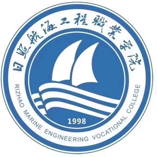 日照航海工程职业学院招生处孟主任