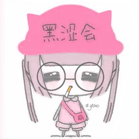 涩会瑶