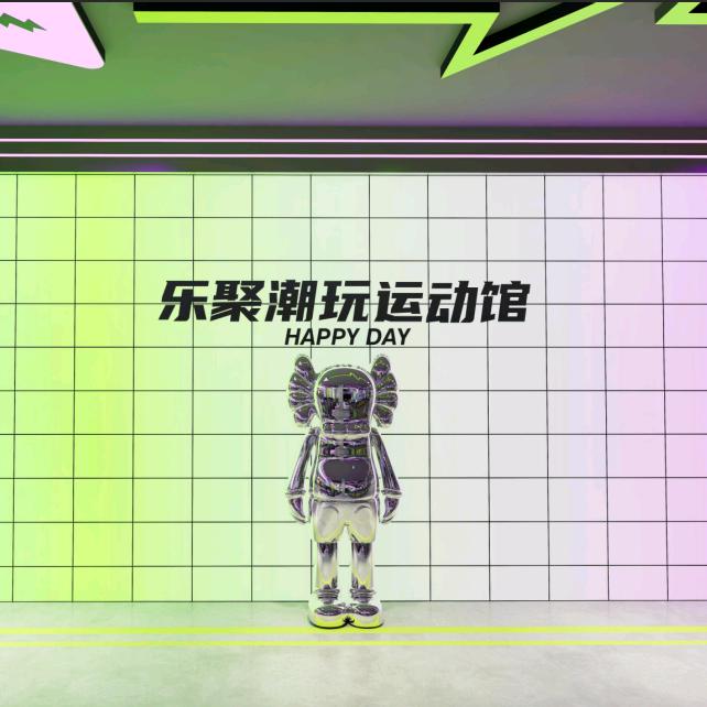 乐聚潮玩运动馆（珠海宝龙城店）