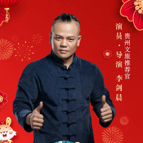 剑晨.贵州文旅推荐官