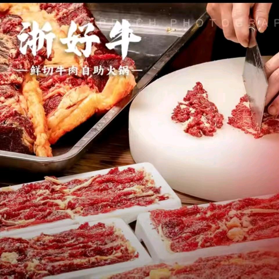 浙好牛鲜切牛肉自助火锅