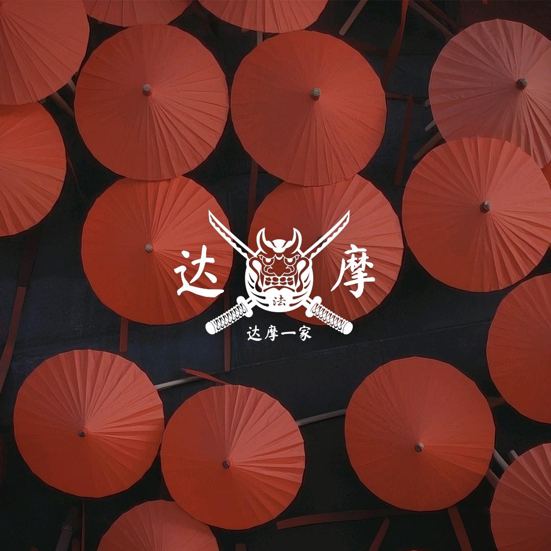 达摩一家模玩社