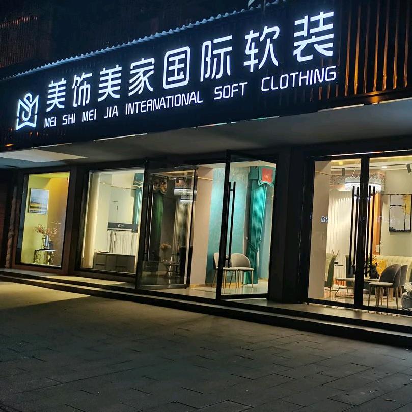 永胜宝珍窗帘关哥