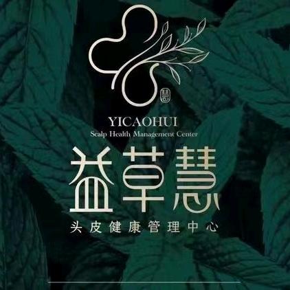 益草慧头皮管理中心(江阴华士店)