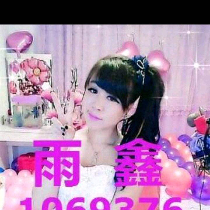 雨鑫de小淘气