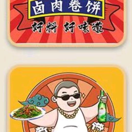 卷饼君哥