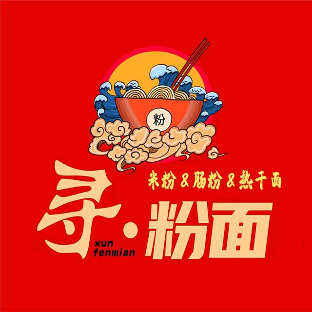 寻粉面友谊店(炒米粉.肠粉.汤粉．热干面
