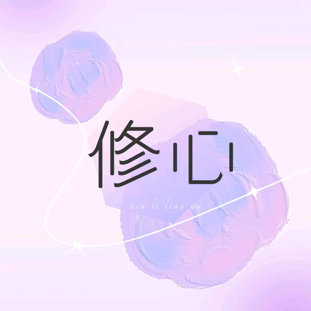 油👉菜👈花
