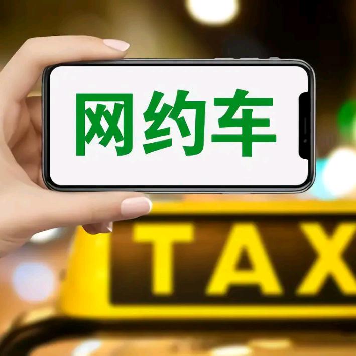 大同（国恒网约车）老二