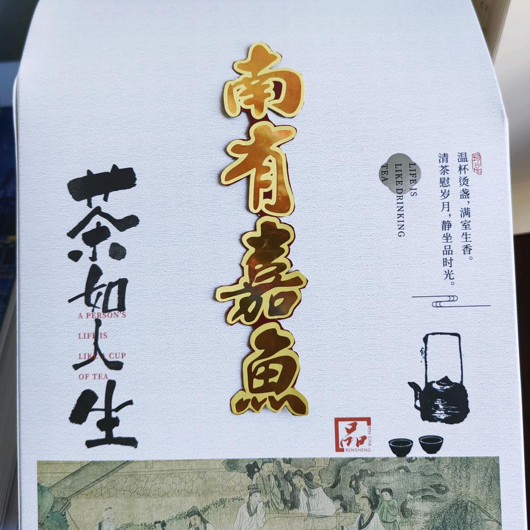 南有嘉鱼文旅