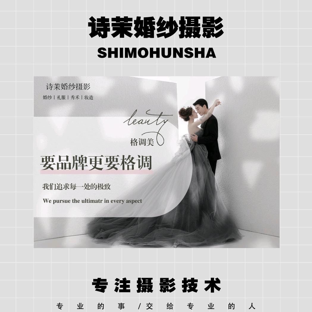 芒市诗茉婚纱摄影——小朱