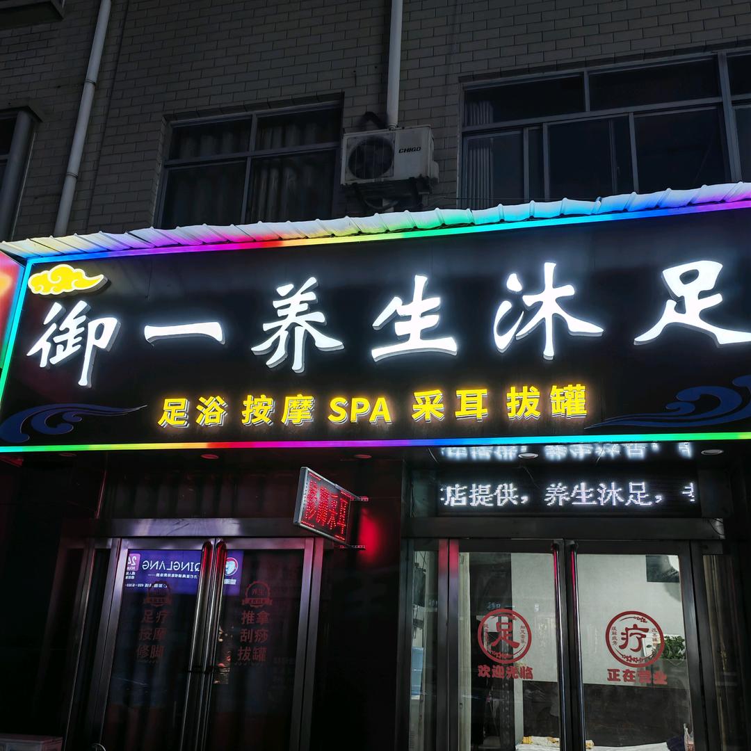足疗小姐姐