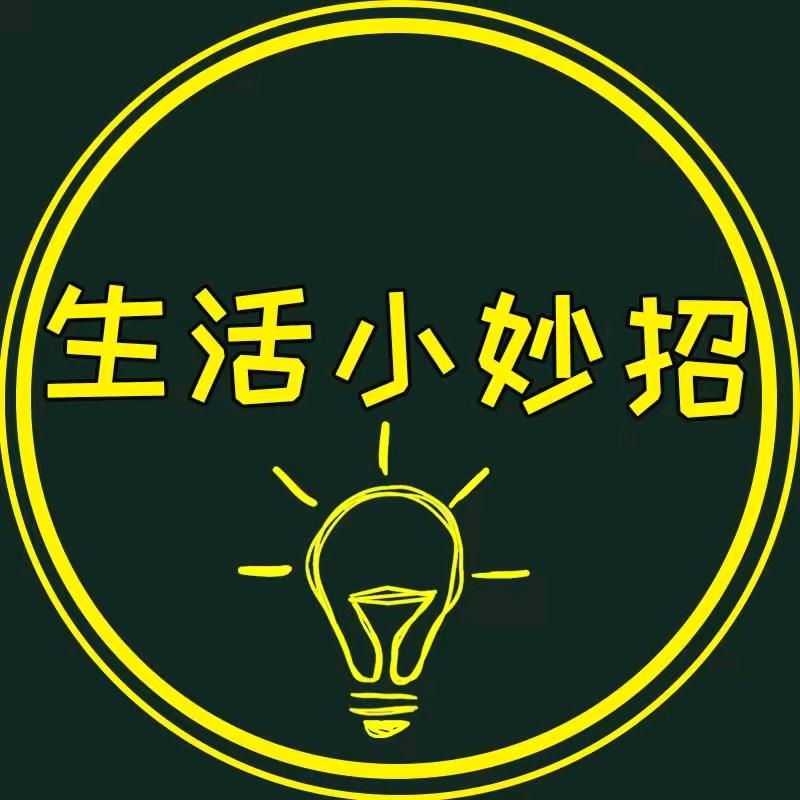 每日小妙招